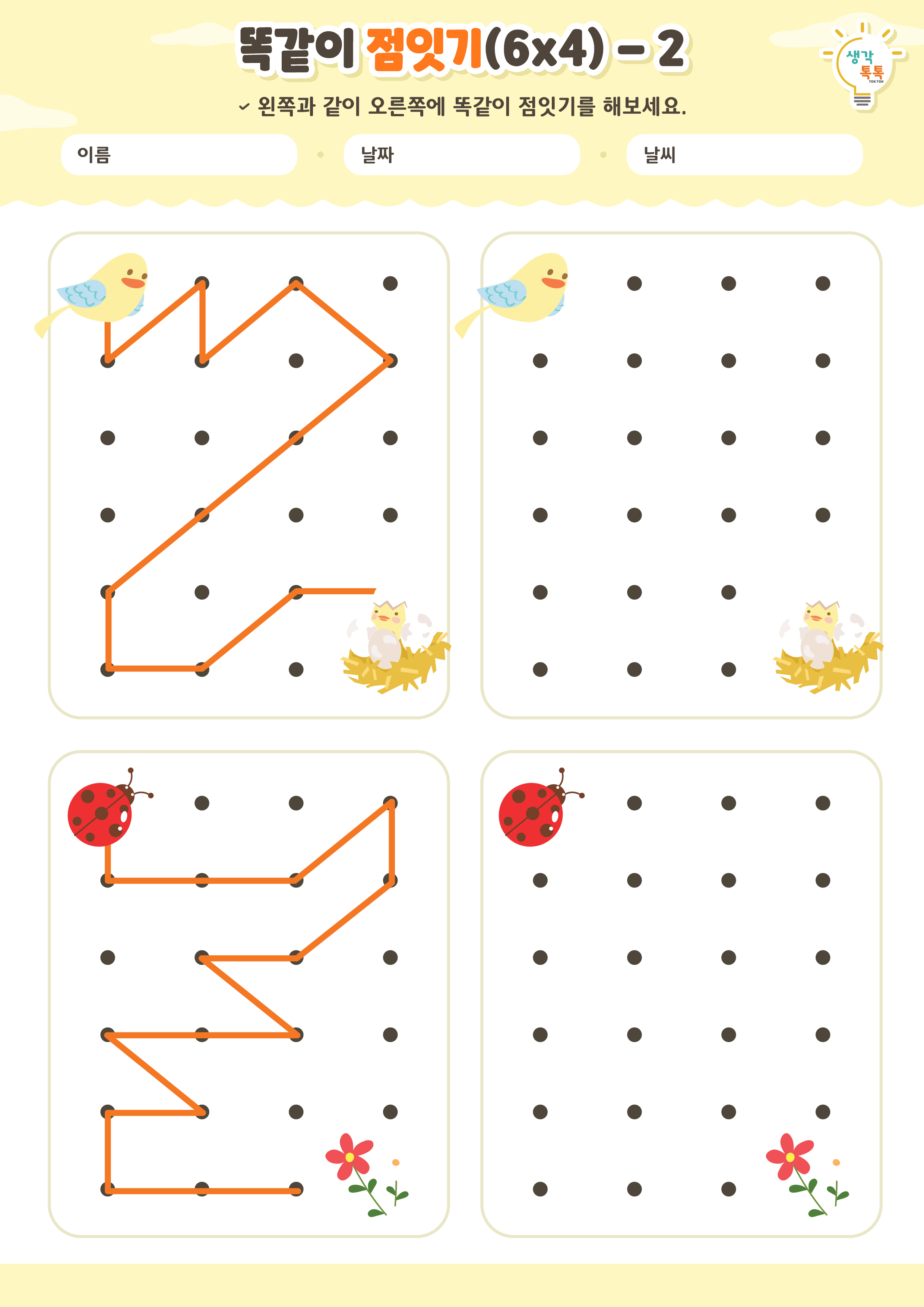 나의 가족 소개하기 활동지